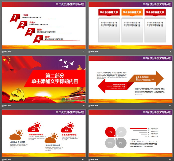 党徽华表天安门背景的两学一做PPT模板