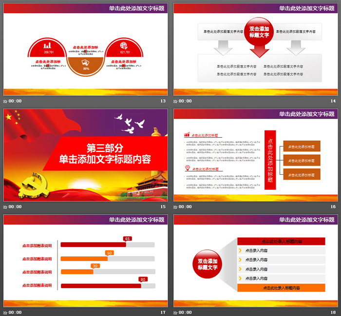 党徽华表天安门背景的两学一做PPT模板