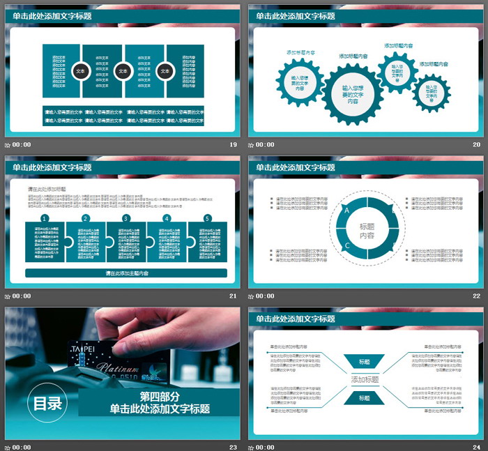 信用卡背景的兴业银行PPT模板