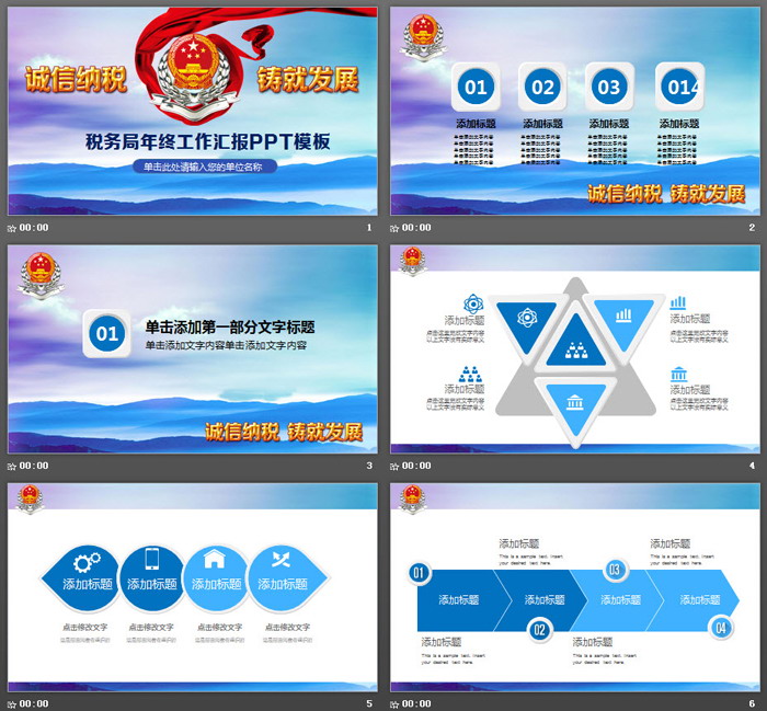 《诚信纳税铸就发展》税务局工作总结汇报PPT模板