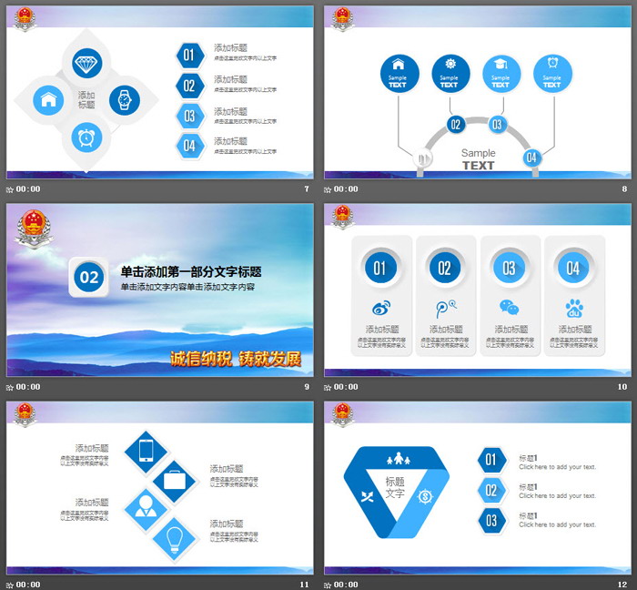 《诚信纳税铸就发展》税务局工作总结汇报PPT模板