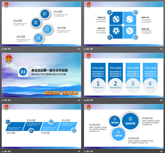 《诚信纳税铸就发展》税务局工作总结汇报PPT模板