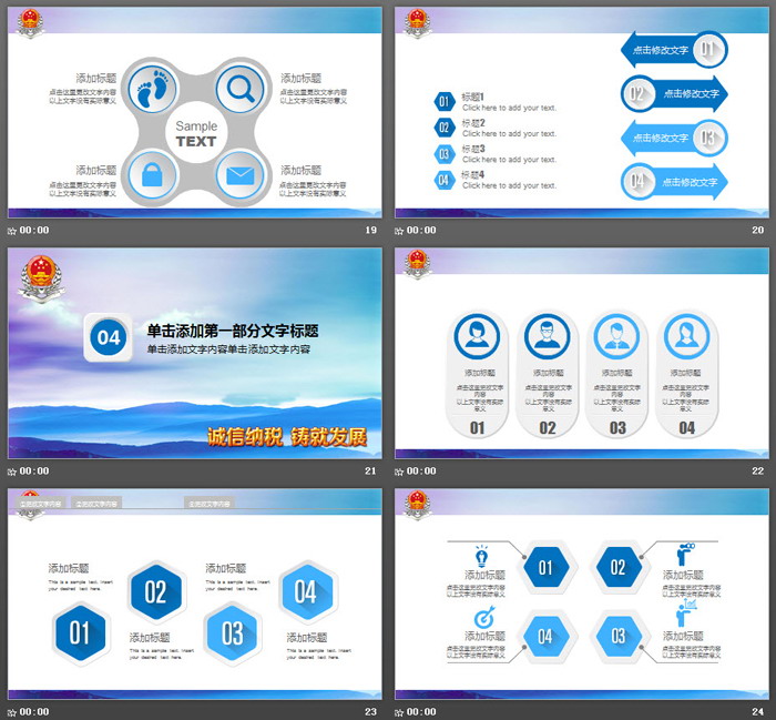 《诚信纳税铸就发展》税务局工作总结汇报PPT模板