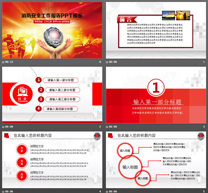 消防员灭火背景的消防演练PPT模板