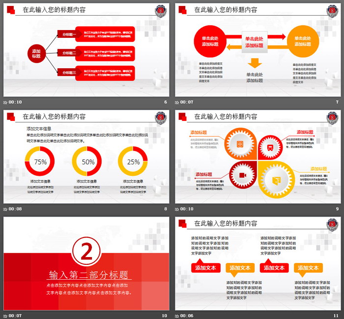 消防员灭火背景的消防演练PPT模板