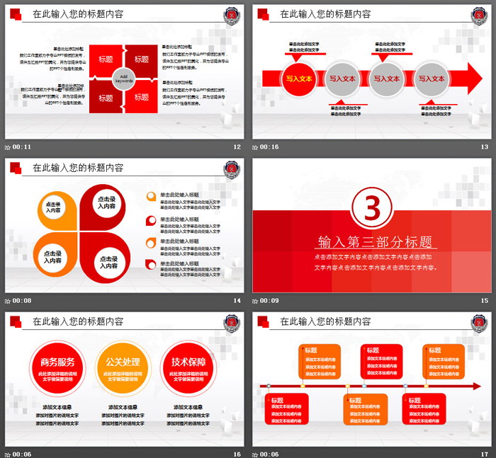 消防员灭火背景的消防演练PPT模板