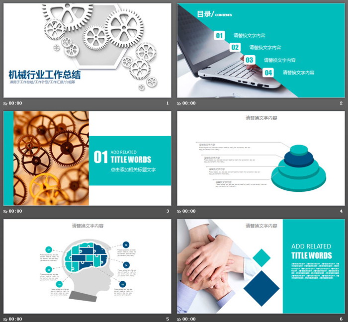 白色齿轮组背景的机械行业PPT模板