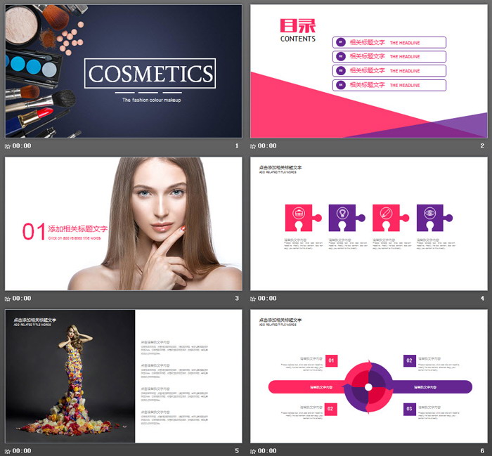 化妆品背景的美容彩妆PPT模板