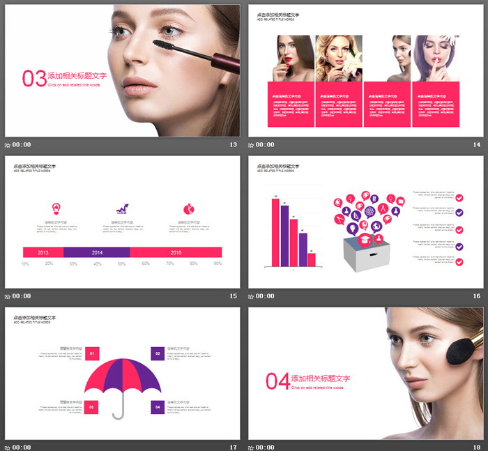 化妆品背景的美容彩妆PPT模板