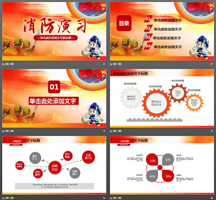 消防意识消防演习PPT模板