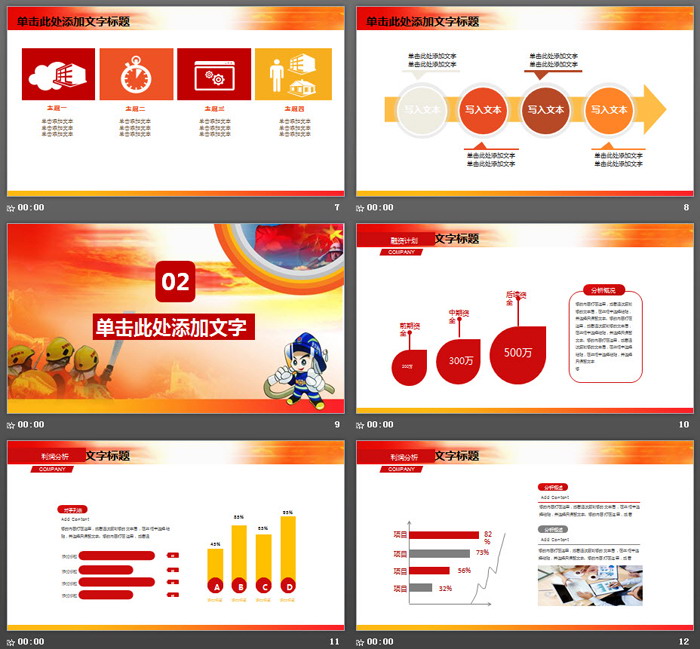 消防意识消防演习PPT模板