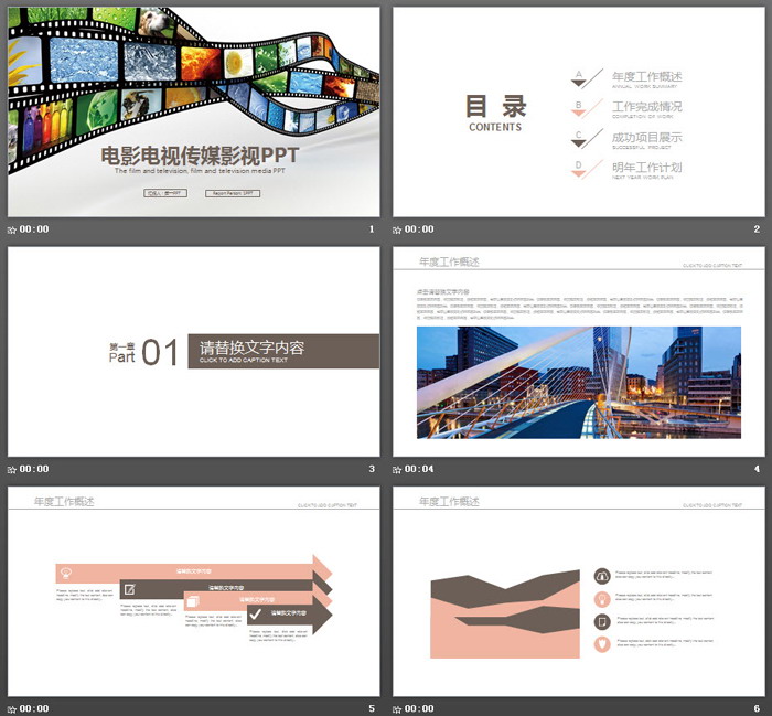 电影胶片背景的影视传媒PPT模板