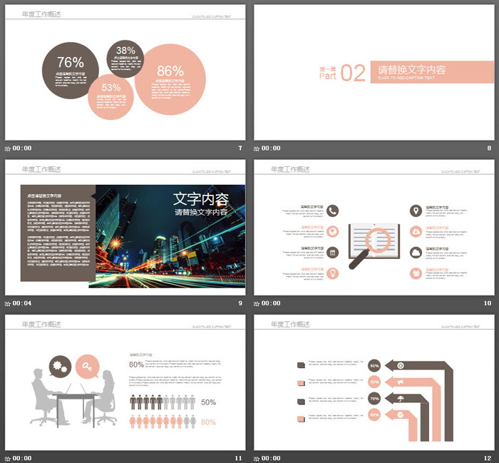 电影胶片背景的影视传媒PPT模板