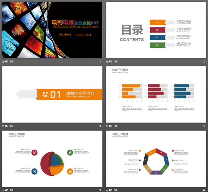 影视摄影PPT模板