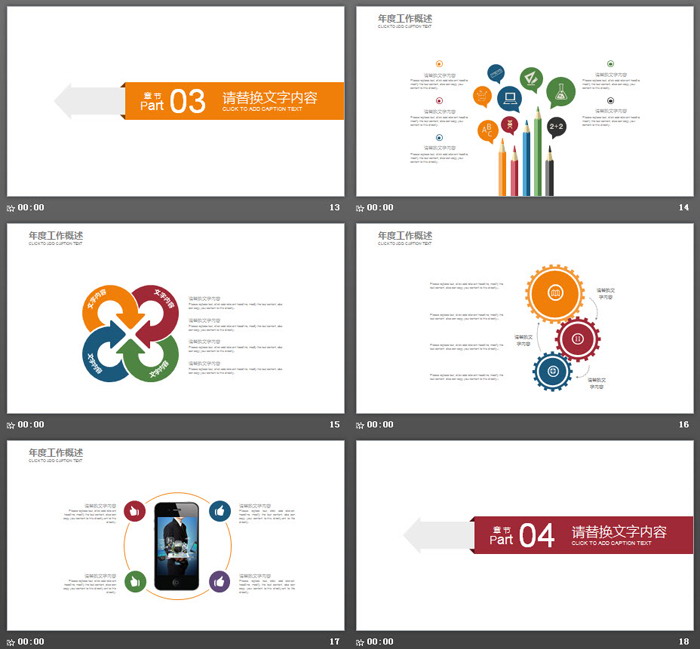 影视摄影PPT模板