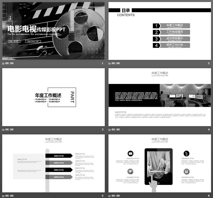 黑白电影电视影视传媒PPT模板