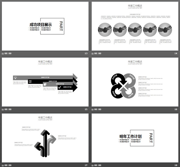 黑白电影电视影视传媒PPT模板