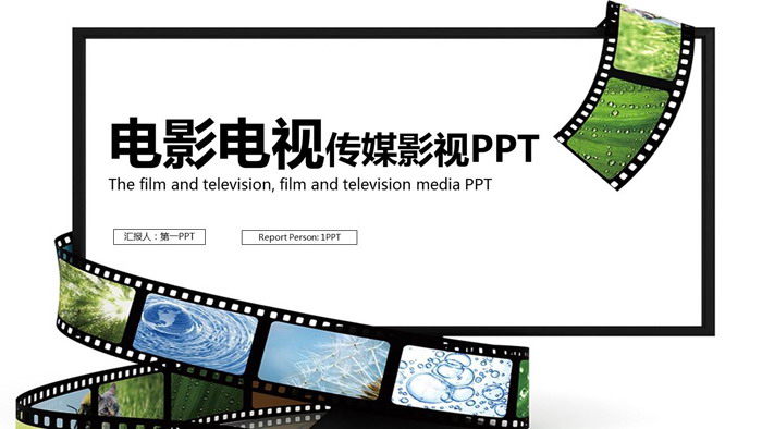 清新影视传媒行业工作总结汇报PPT模板