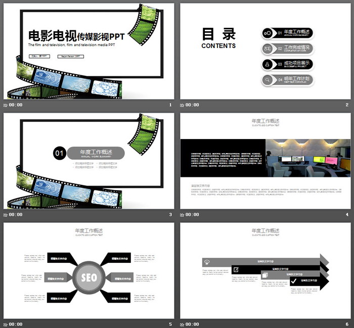 清新影视传媒行业工作总结汇报PPT模板