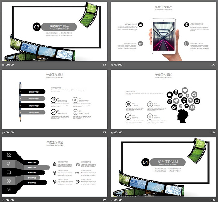 清新影视传媒行业工作总结汇报PPT模板