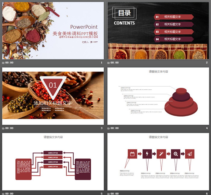 美食厨房调理品PPT模板