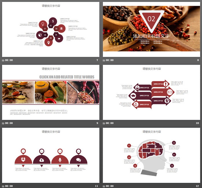 美食厨房调理品PPT模板