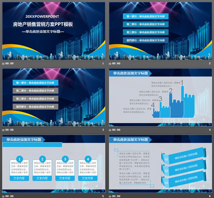 楼盘背景的房地产销售方案PPT模板