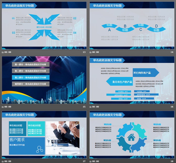楼盘背景的房地产销售方案PPT模板