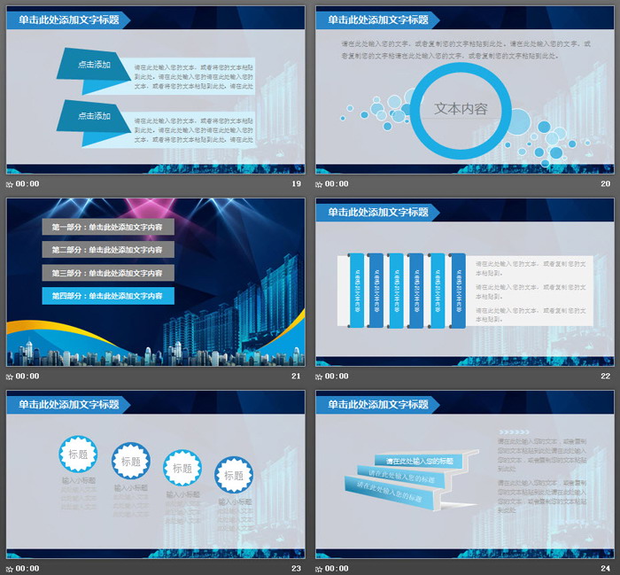 楼盘背景的房地产销售方案PPT模板