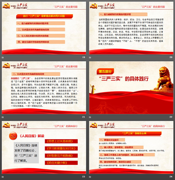 学习践行三严三实PPT模板