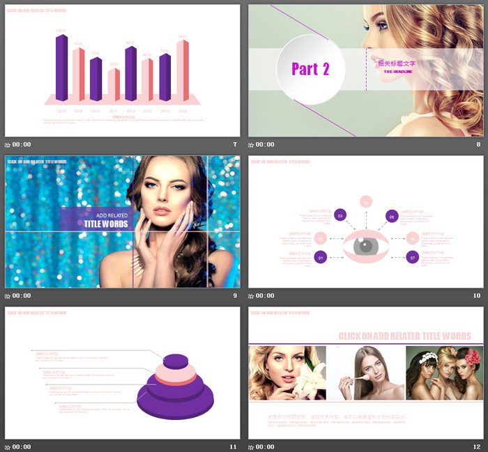 紫色时尚彩妆PPT模板