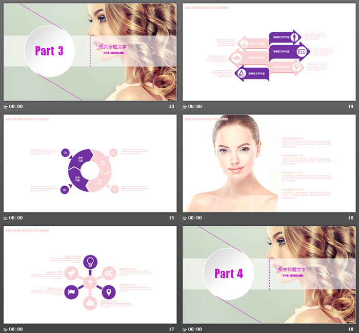紫色时尚彩妆PPT模板
