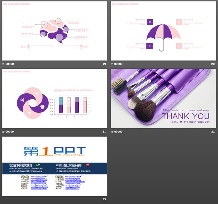 紫色时尚彩妆PPT模板
