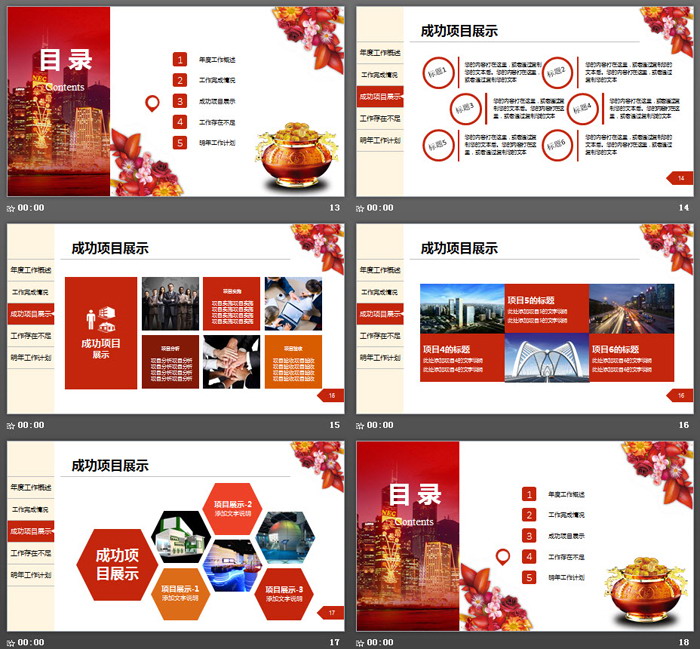 城市夜景聚宝盆背景的金融理财PPT模板