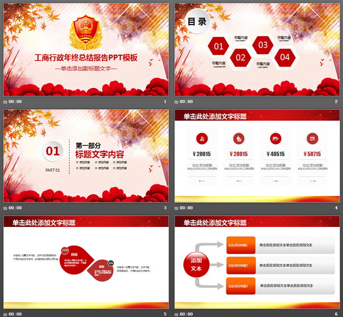 工商行政年终工作总结PPT模板
