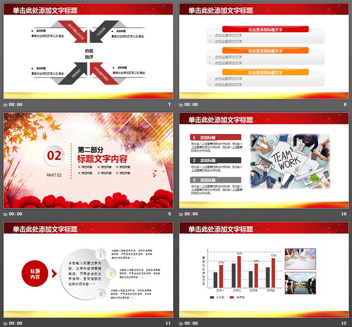 工商行政年终工作总结PPT模板