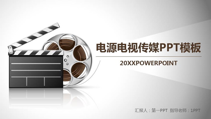 电影胶片与场记牌背景的电影电视PPT模板