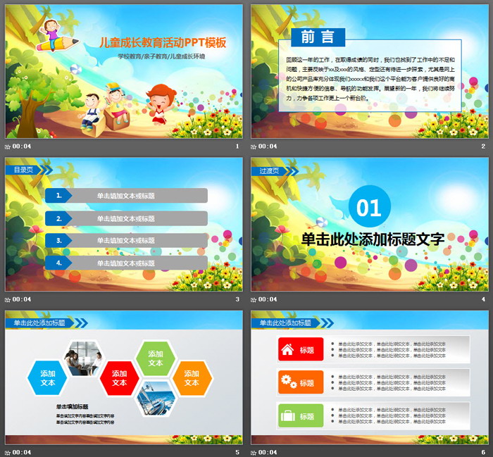 卡通儿童成长教育PPT模板