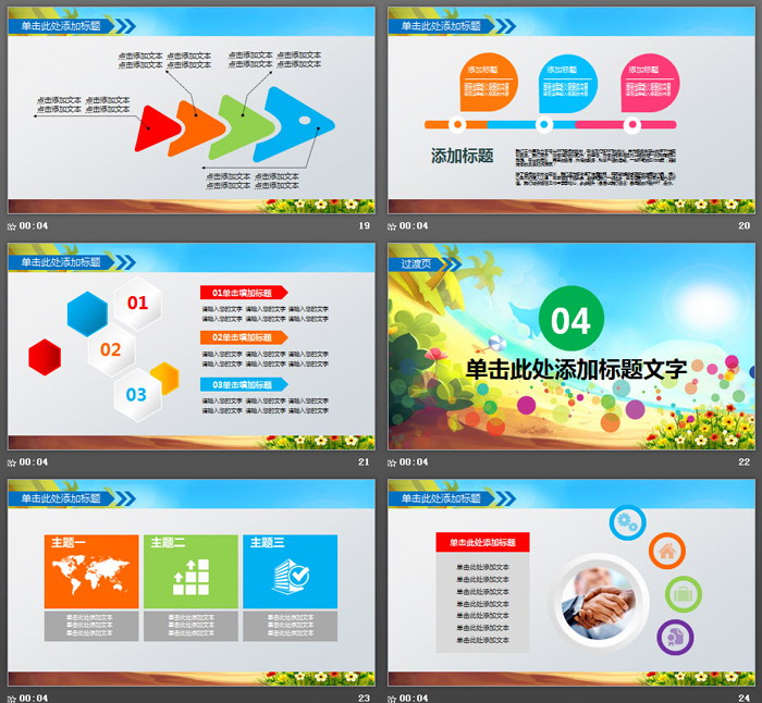 卡通儿童成长教育PPT模板