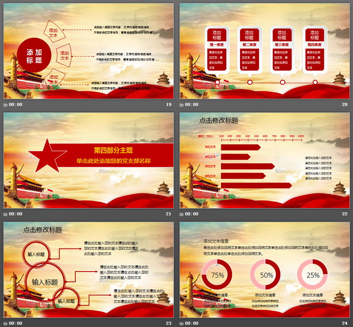 《党在我心中》精美党政PPT模板