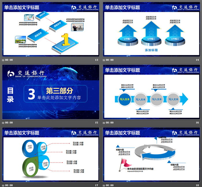 蓝色星空背景的交通银行PPT模板