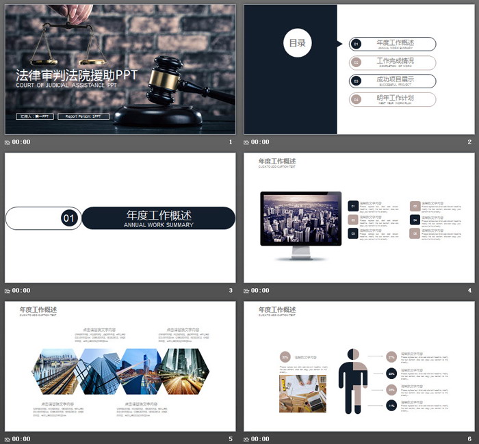 法院司法律师工作总结PPT模板