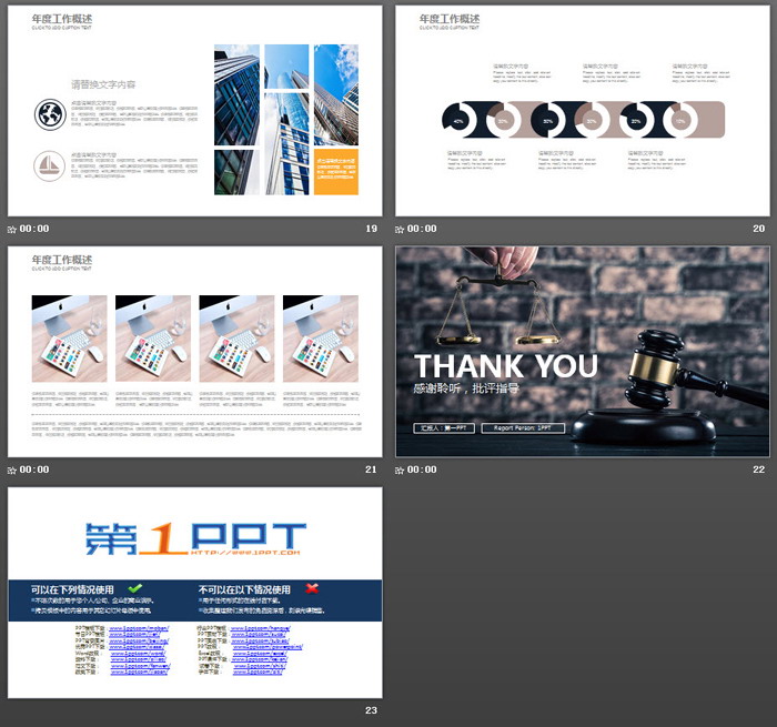 法院司法律师工作总结PPT模板