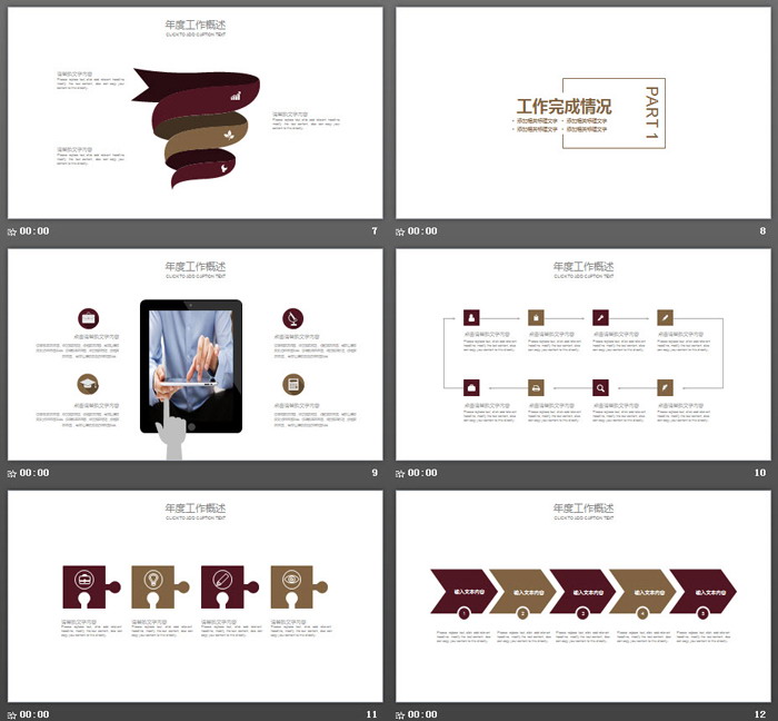 法律法院PPT模板