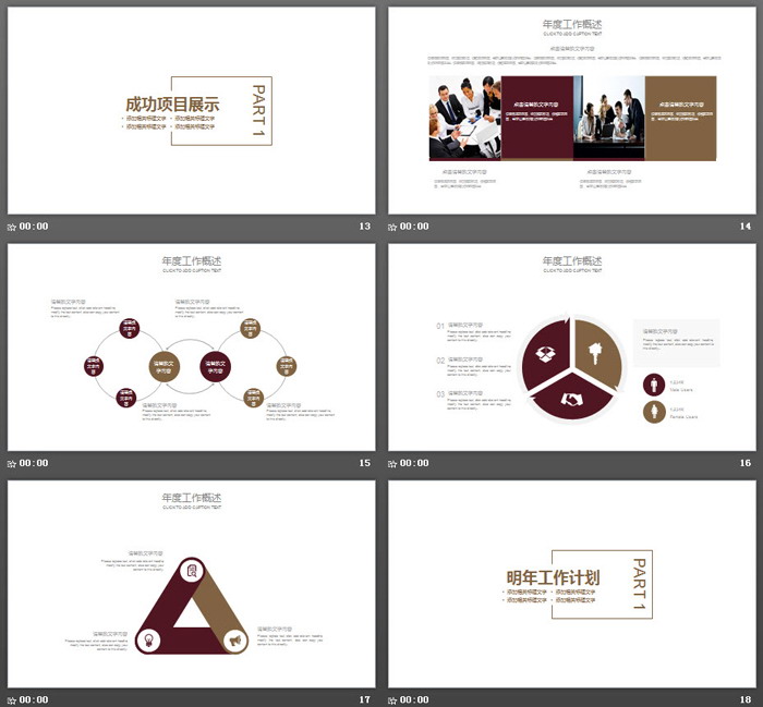 法律法院PPT模板