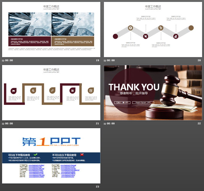 法律法院PPT模板