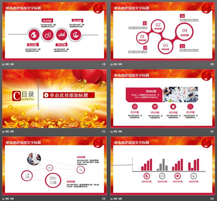 喜庆工商银行投资理财幻灯片模板