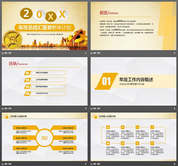 金色城市货币背景的金融理财PPT模板