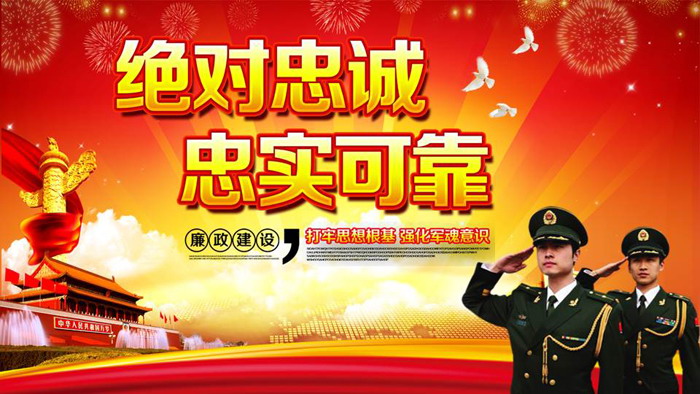 绝对忠诚忠实可靠PPT模板