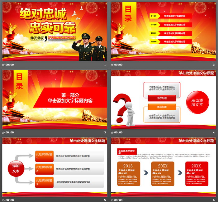 绝对忠诚忠实可靠PPT模板